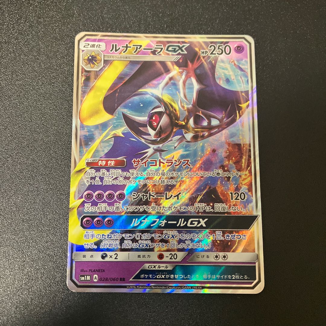 LunalaGX RR 028/060 1枚