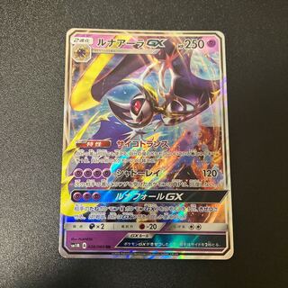 LunalaGX RR 028/060 1枚