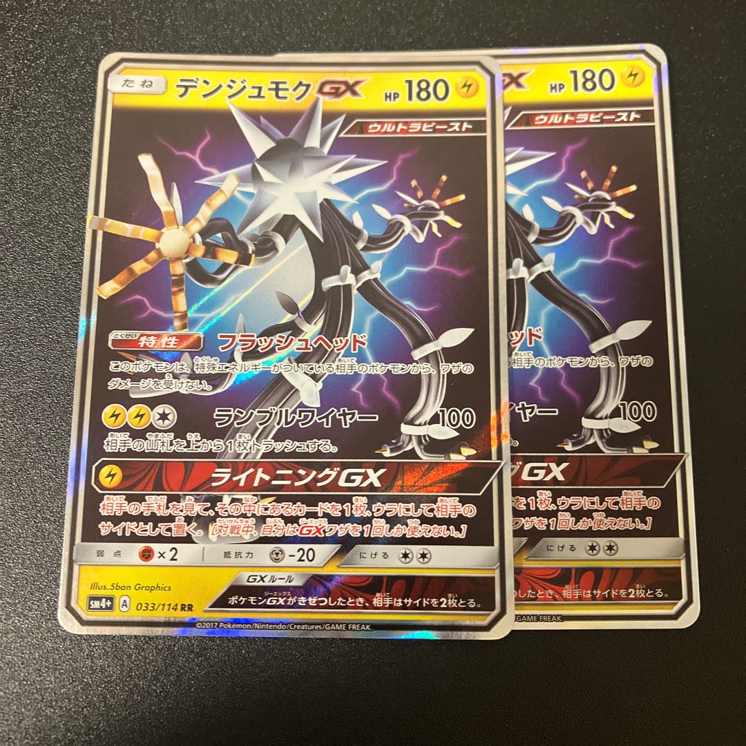 デンジュモクGX RR 033/114 1枚