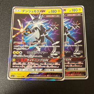 デンジュモクGX RR 033/114 1枚