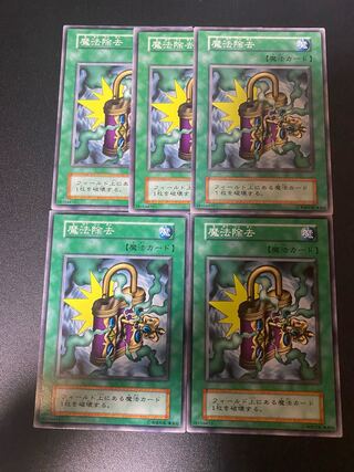 魔法除去　初期