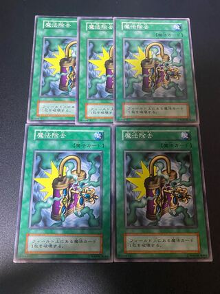 魔法除去　初期