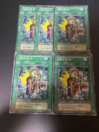 魔法除去　初期