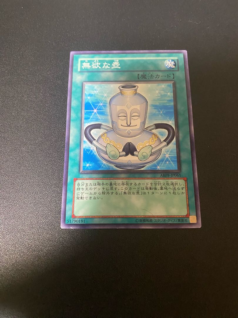 Pot of Benevolence Normal Rare JP061