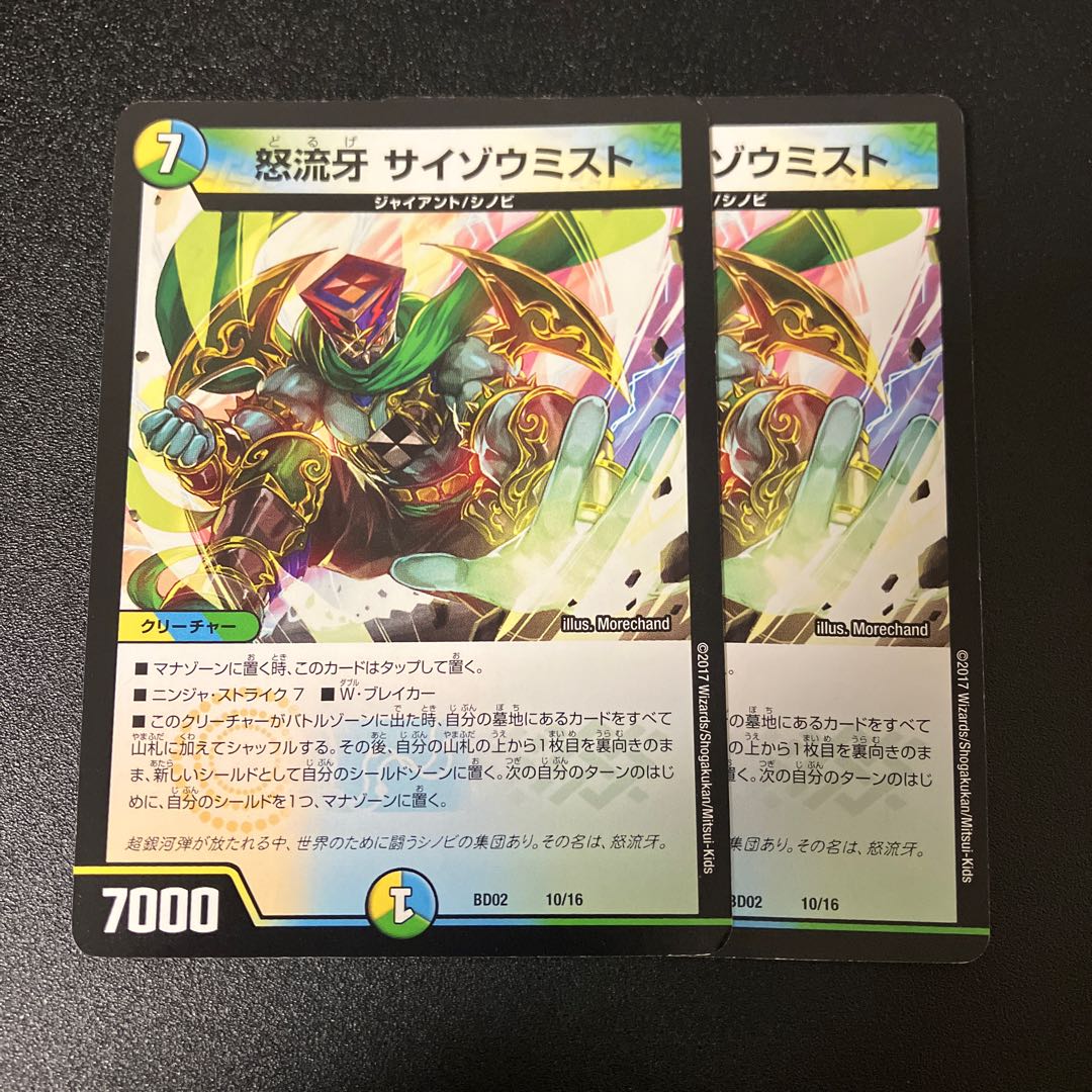 Anger Fang Saizo Mist 10/16