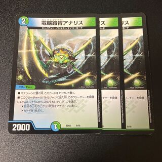 電脳鎧冑アナリス 9/16