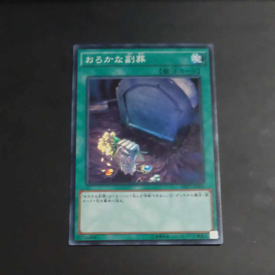 Foolish Burial Goods Super Rare JP065 [Korindo