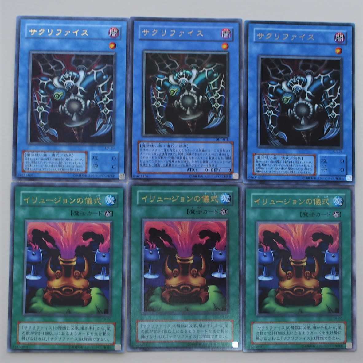 遊戯王 サクリファイス+イリュージョンの儀式 UR パラレル 6枚