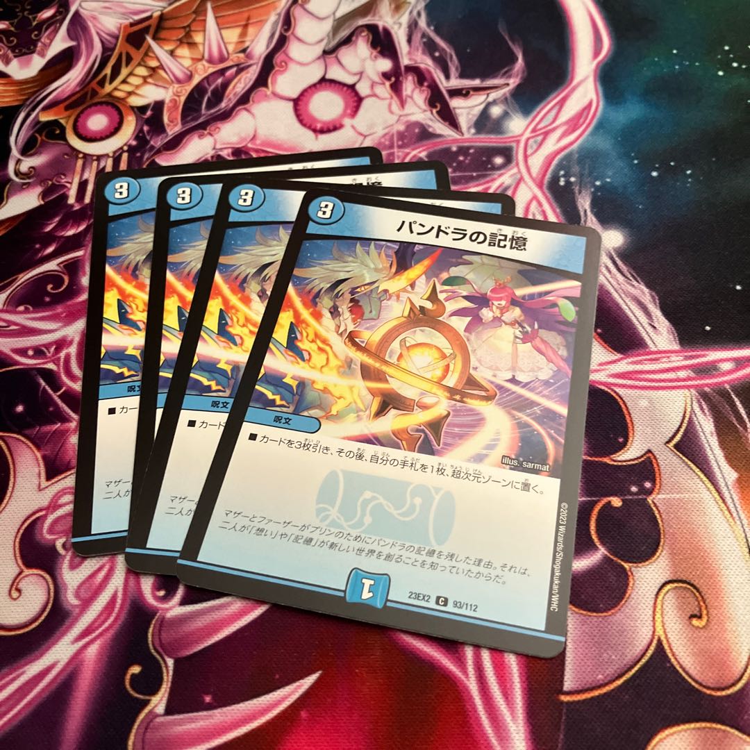 パンドラの記憶 C 93/112 4枚