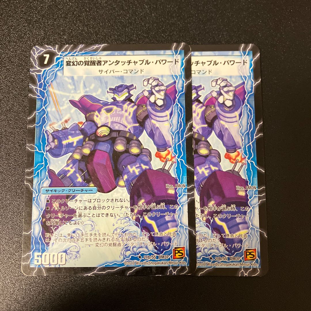 時空の英雄アンタッチャブル｜変幻の覚醒者アンタッチャブル・パワード U 21a/55｜21b/55