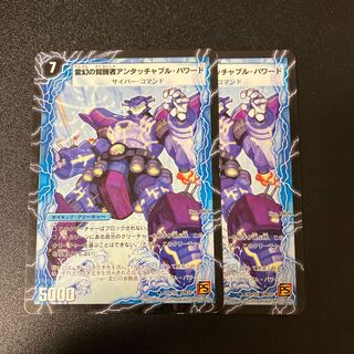 時空の英雄アンタッチャブル｜変幻の覚醒者アンタッチャブル・パワード U 21a/55｜21b/55