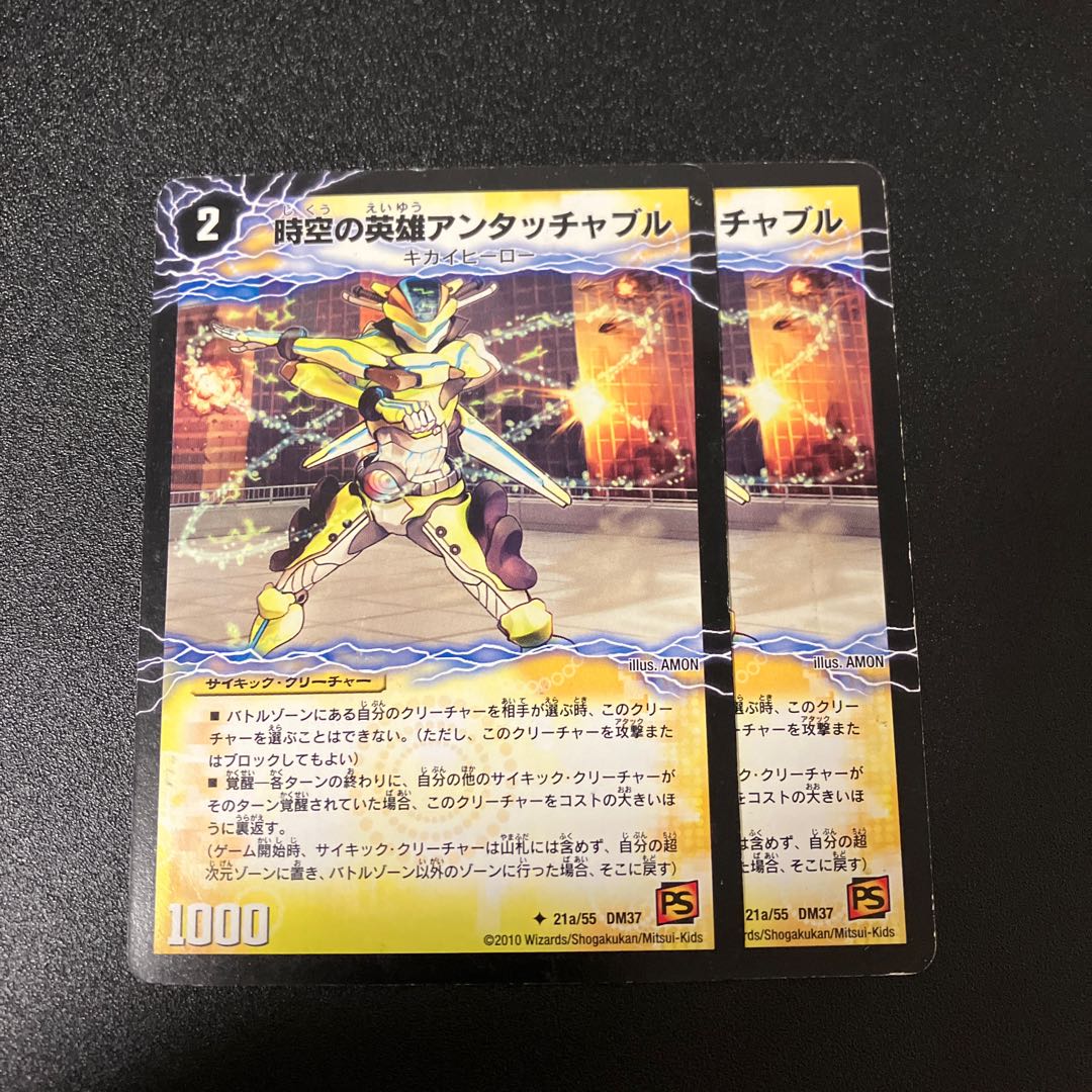 時空の英雄アンタッチャブル｜変幻の覚醒者アンタッチャブル・パワード U 21a/55｜21b/55