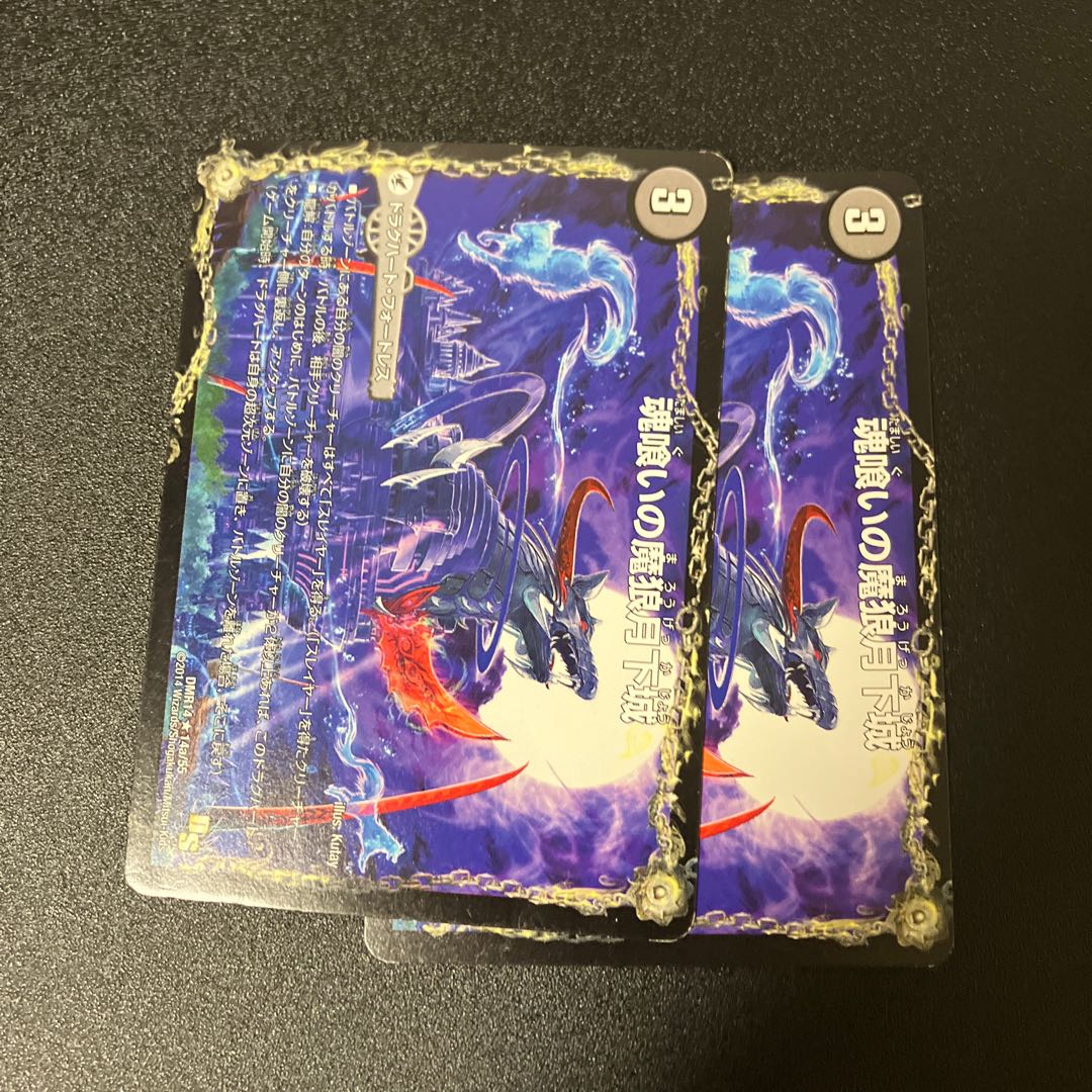 魂喰いの魔狼月下城｜魔狼の悪魔龍 ミナゴロッセオ R 14a/55｜14b/55 1枚