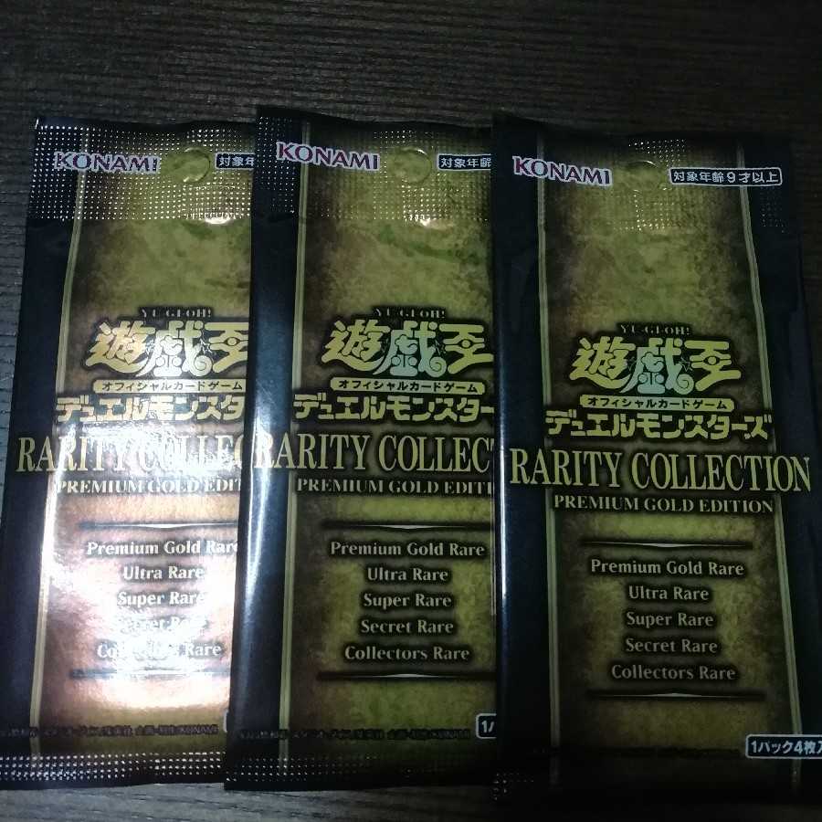 新品未開封3パック レアコレ3