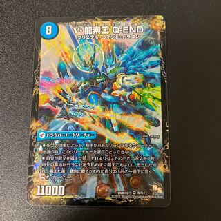 超龍素要塞 エビデシュタイン｜ν・龍素王 Q-END VR 1a/54｜1b/54 1枚