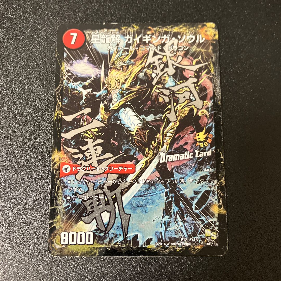 銀河剣 プロトハート｜星龍解 ガイギンガ・ソウル(Dramatic Card) P18a/Y13｜P18b/Y13