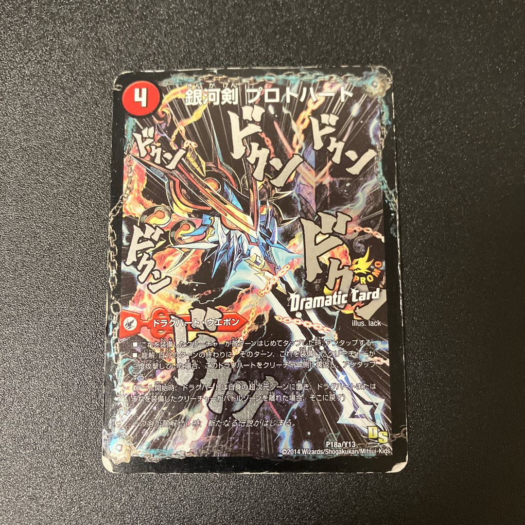 銀河剣 プロトハート｜星龍解 ガイギンガ・ソウル(Dramatic Card) P18a/Y13｜P18b/Y13