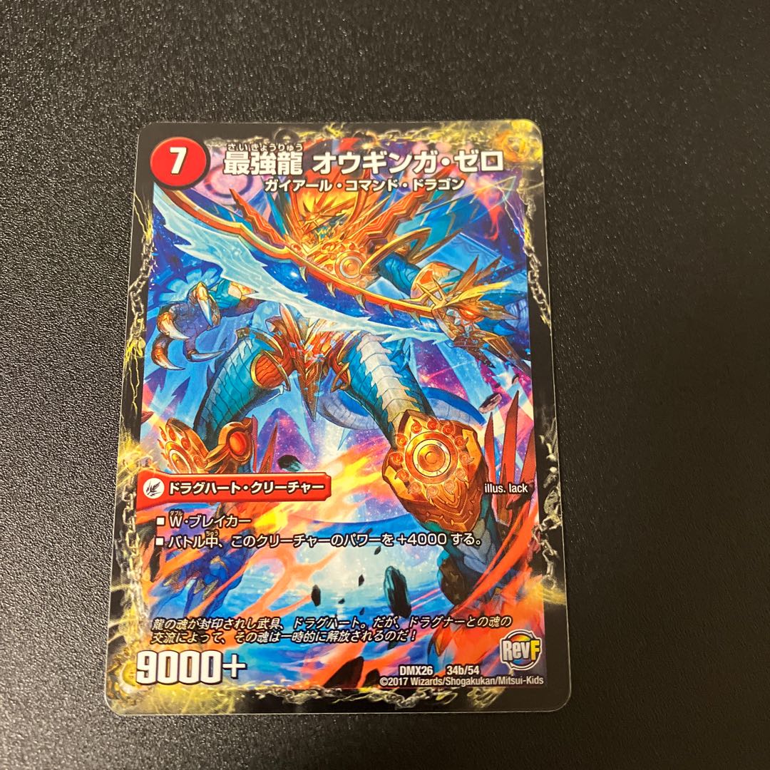 Invincible Sword Proto-Gigahart|Strongest Dragon Au Ginga Zero VR 39a/138|39b/138