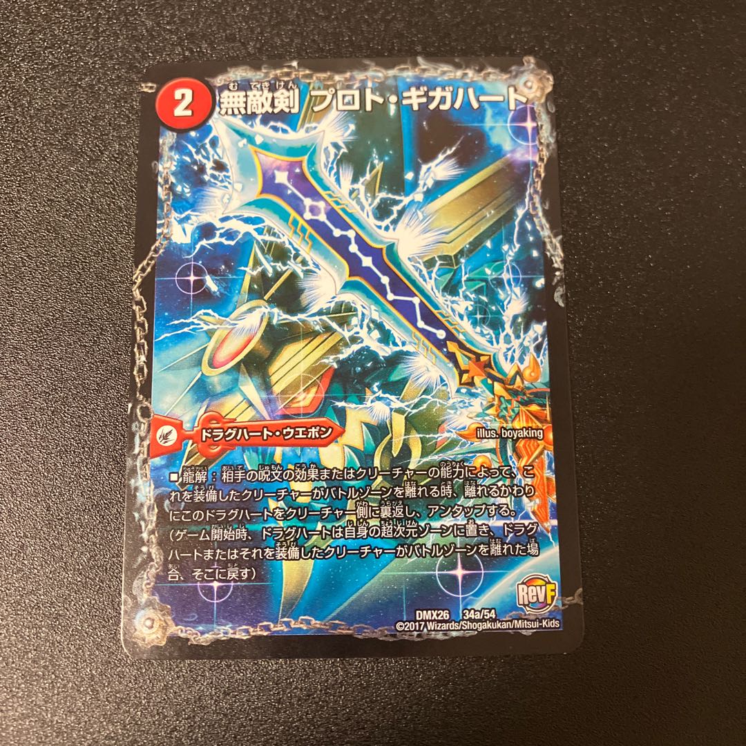 Invincible Sword Proto-Gigahart|Strongest Dragon Au Ginga Zero VR 39a/138|39b/138