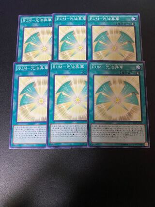 RUM-光波昇華 ノーマル JP056