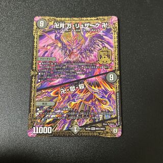 卍月 ガ・リュザーク 卍｜卍・獄・殺 MAS MD1/MD1