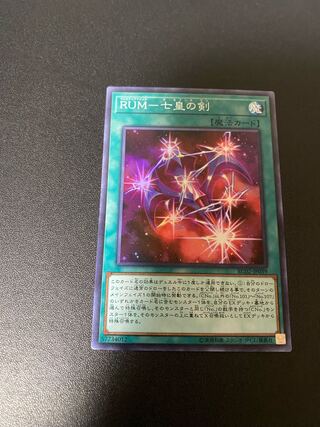 RUM-七皇の剣 ノーマル JP014