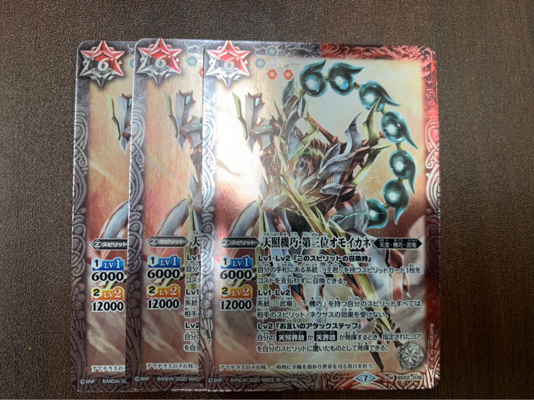 天照機巧・第三位オモイカネ　3枚セット　トレカ侍　バトスピ侍 3枚