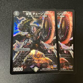 Vengeance Chain saw SR S6/S10