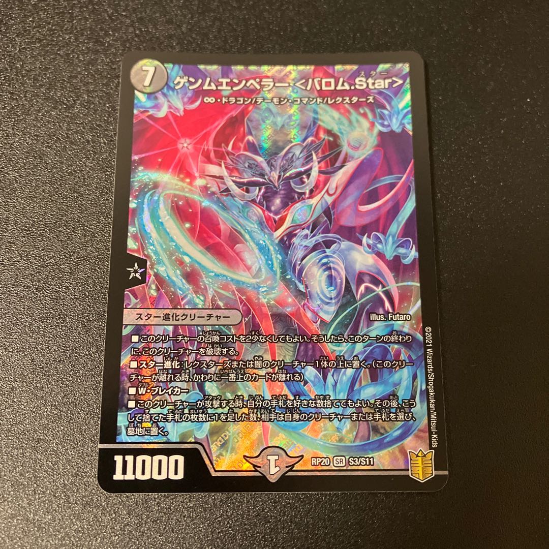 Gemm Emperor <Barom.Star> SR S3/S11