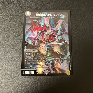 Ballom, Master of Death Hades 36/100