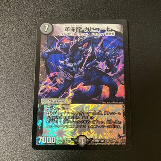 Restructer Revolutionary Dragon Gabut VR 6/87 1枚