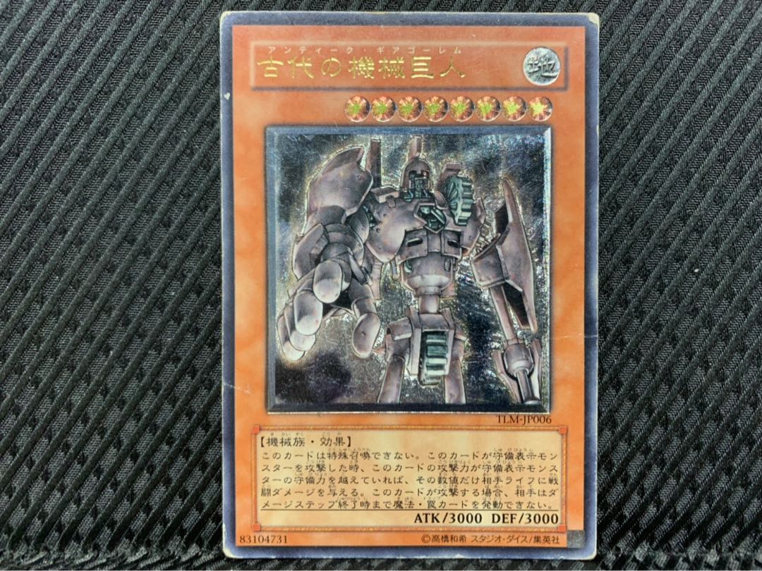 【ぽぽたん】遊戯王 -1313 古代の機械巨人 アルティメット レリーフ