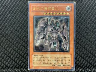 【ぽぽたん】遊戯王 -1313 古代の機械巨人 アルティメット レリーフ