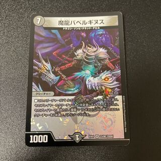 Magic Dragon Ba Bianca Guinus VR 23/80 [2006].