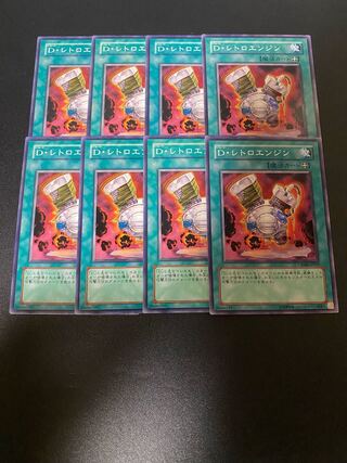 D・レトロエンジン ノーマル JP049