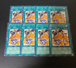 D・パワーユニット ノーマル JP052