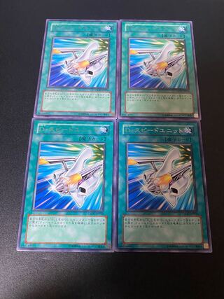 D・スピードユニット レア JP050