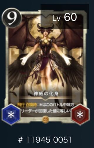 神威の化身　スピリット有り　1枚