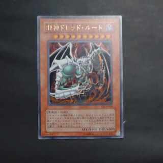 邪神ドレッド・ルート ウルトラレア JP009　【木林堂】 1枚