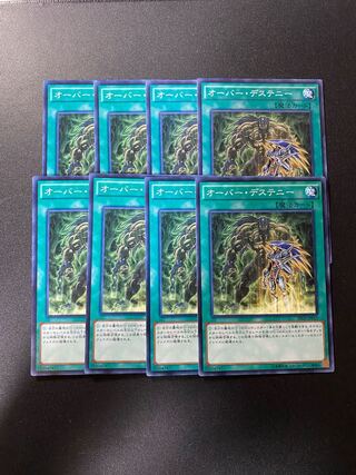 オーバー・デステニー ノーマル JP015