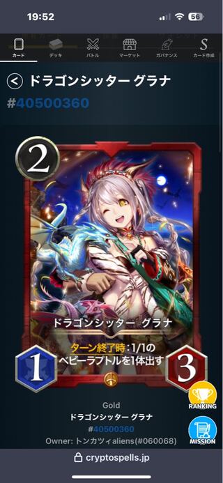 ドラゴンシッター　グラナ　Lv.51