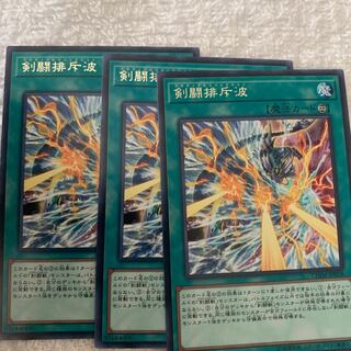 剣闘排斥波　専用