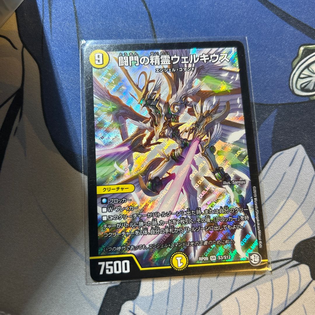 闘門の精霊ウェルキウス SR S3/S12