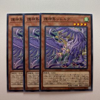 11713 護神鳥シムルグ ノーマル JP020