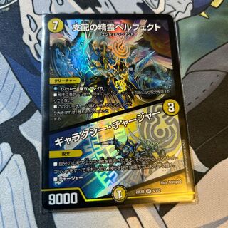 支配の精霊ペルフェクト｜ギャラクシー・チャージャー SR 5/112