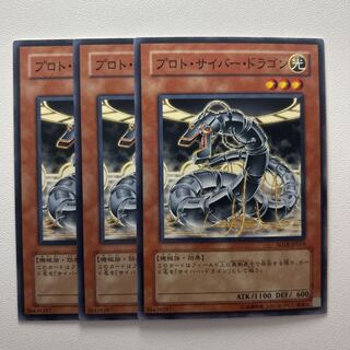 11722 プロト・サイバー・ドラゴン ノーマル JP014