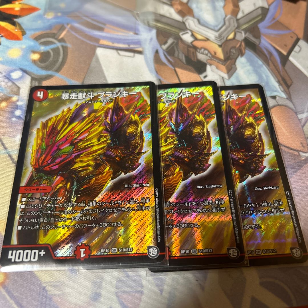 Runaway Beast Dou Blankey SR S10/S12