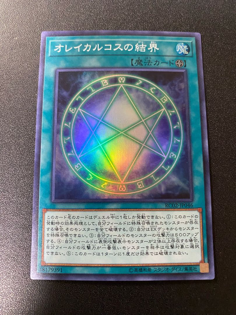 オレイカルコスの結界 スーパーレア JP046の通販 青眼白龍