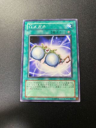 Ωメガネ ノーマルレア JP062