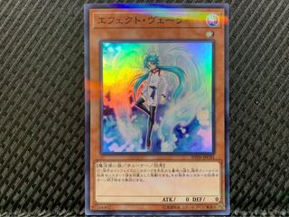 【ぽぽたん】遊戯王 -1327 エフェクト・ヴェーラー スーパー